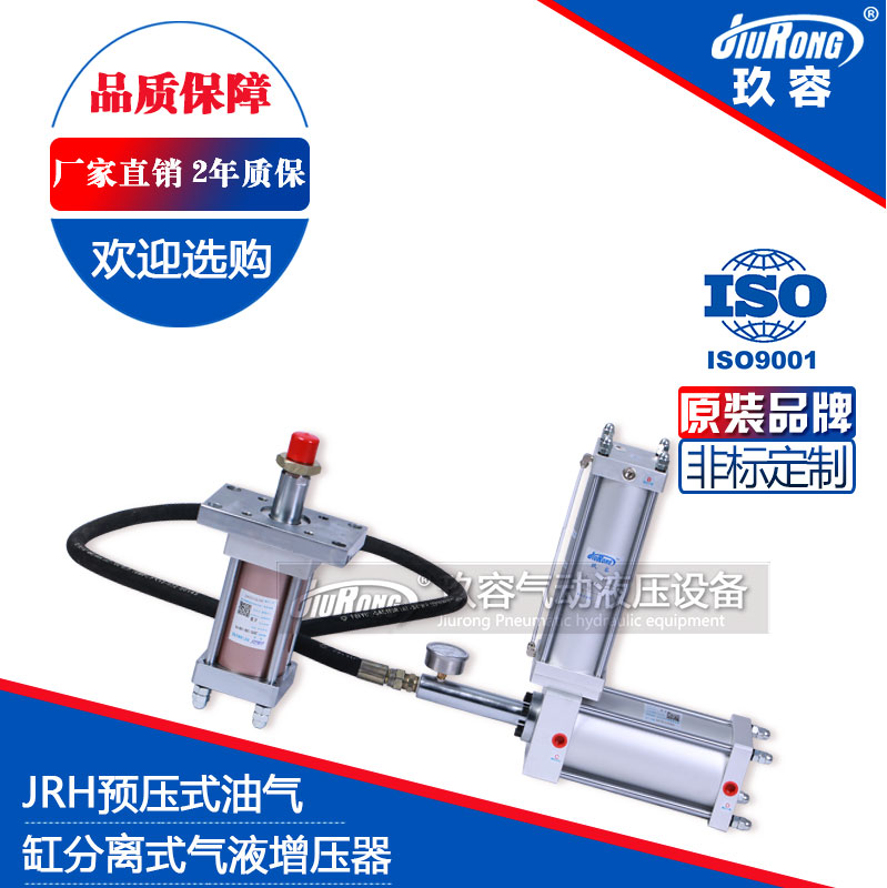 JRH預壓式油氣缸分離式午夜成人精品器