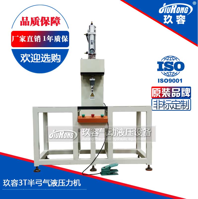 午夜精品视频观看3T半弓氣液壓力機